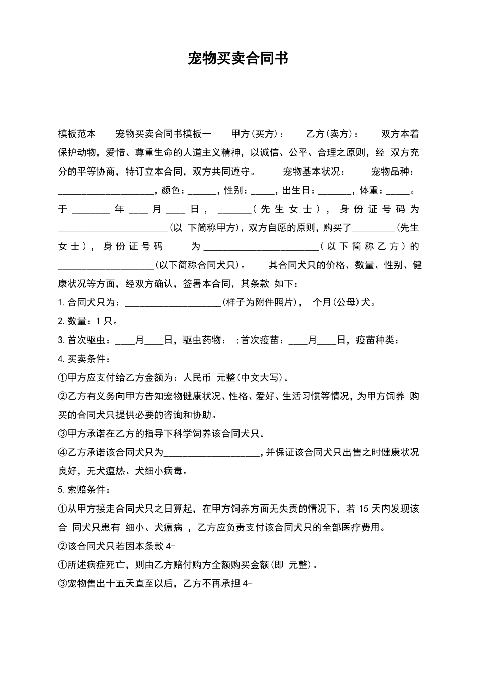 宠物买卖合同书_第1页