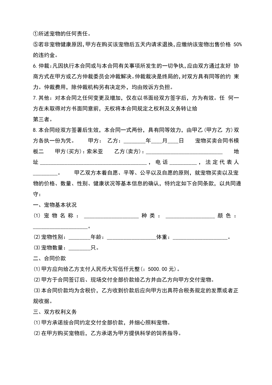 宠物买卖合同书_第2页