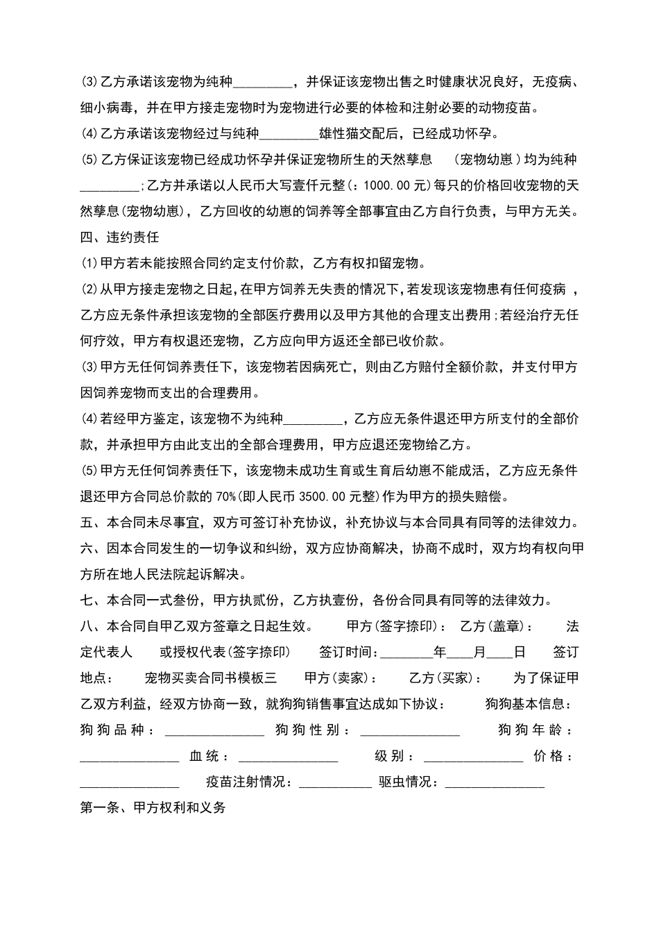 宠物买卖合同书_第3页