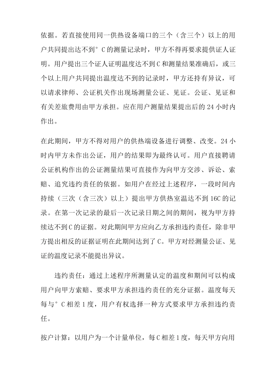 供暖合同四篇_第2页