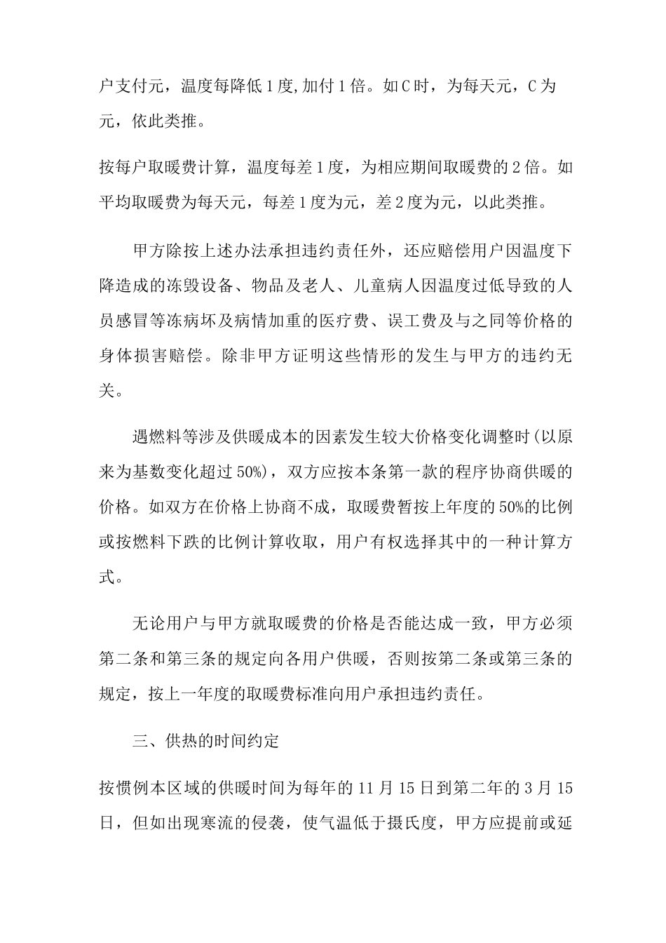 供暖合同四篇_第3页