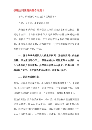 供暖合同四篇