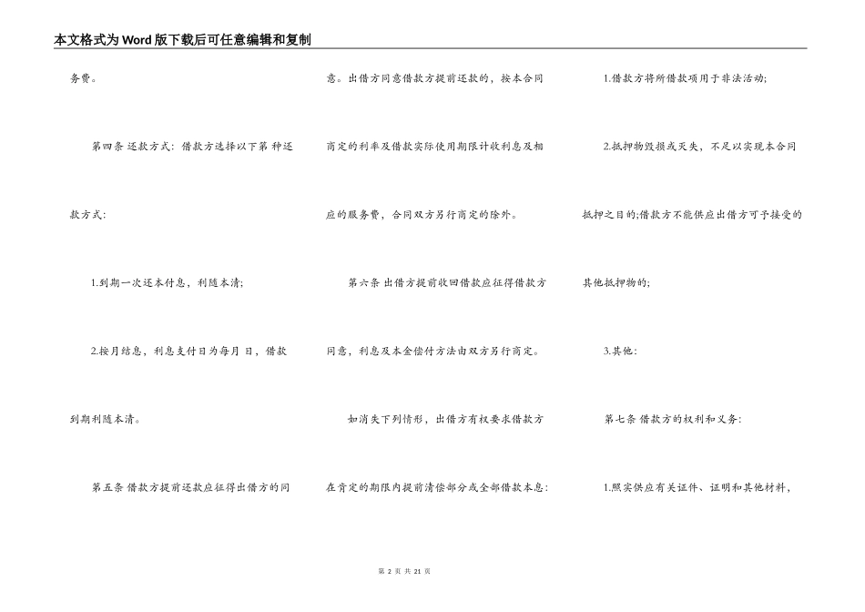 民间借款合同范本有效的_第2页