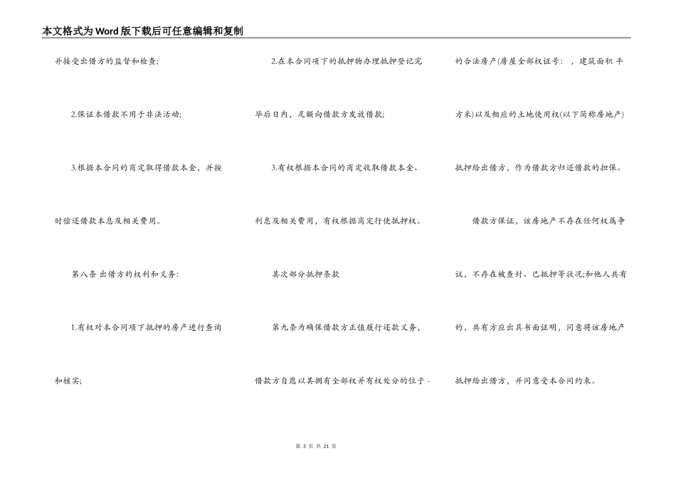 民间借款合同范本有效的_第3页