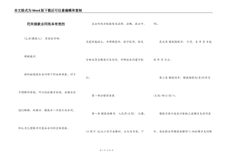 民间借款合同范本有效的