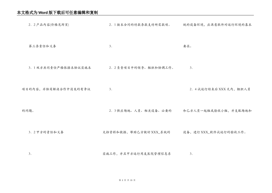 标准版建筑工程合同样书_第2页