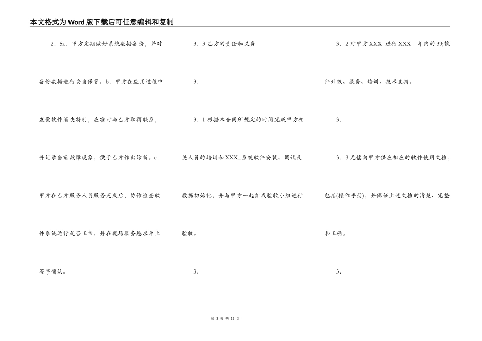 标准版建筑工程合同样书_第3页