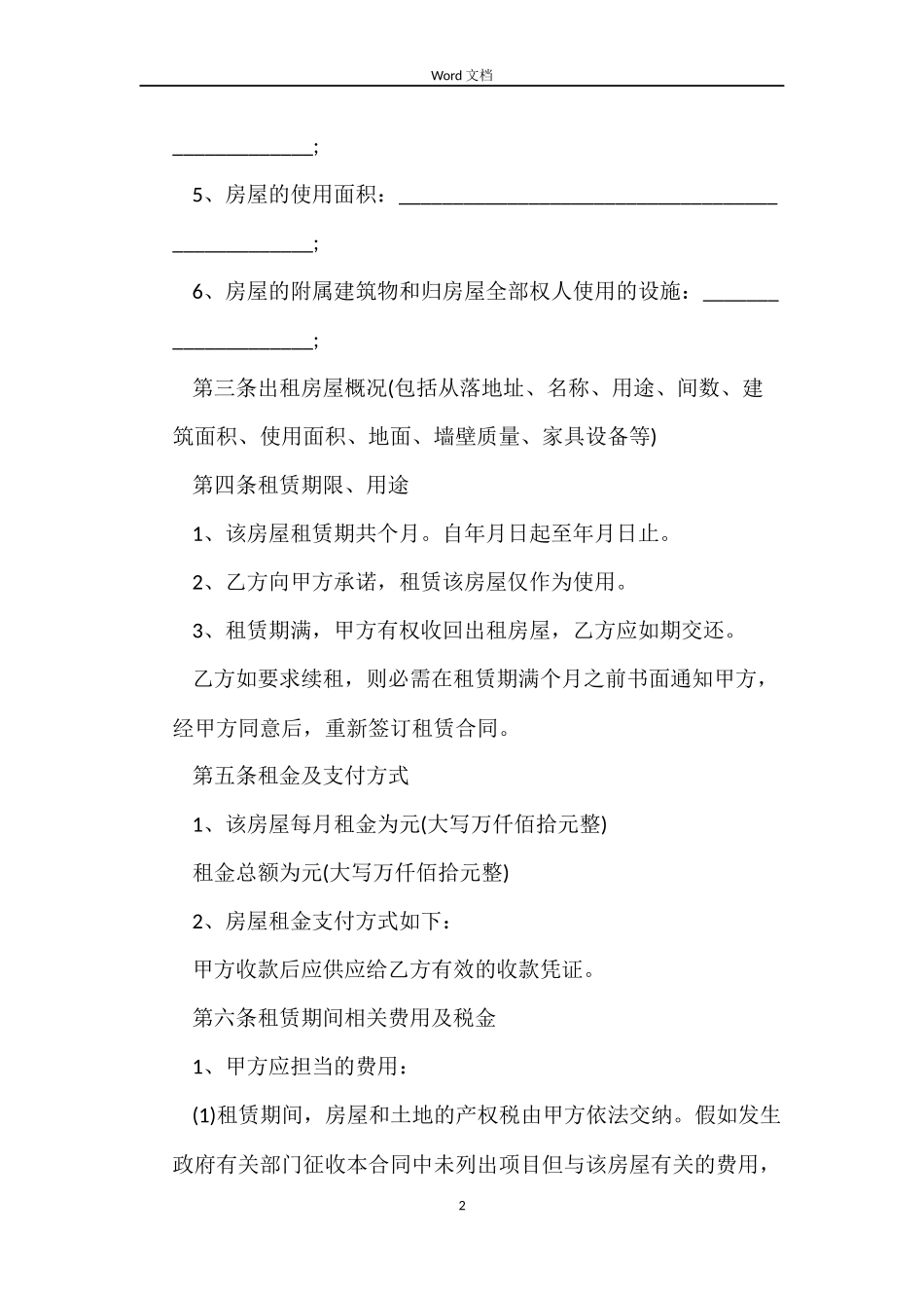 简单租房合同word_第2页