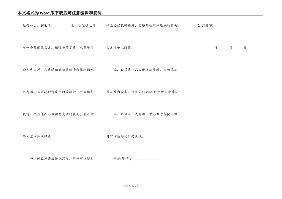 不固定期限租赁合同_第2页