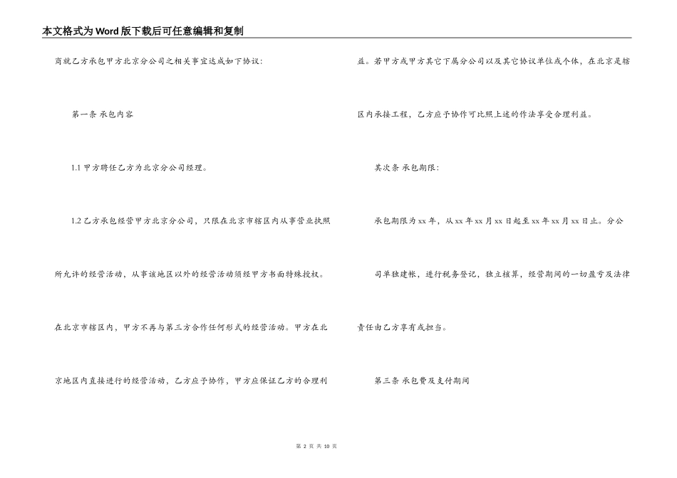 公司承包经营合同书样本_第2页