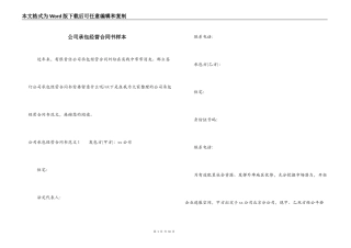 公司承包经营合同书样本