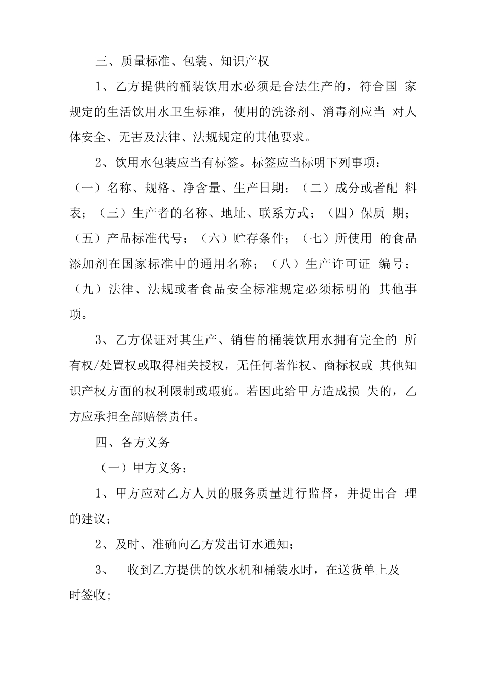 饮用水合同范本_第2页