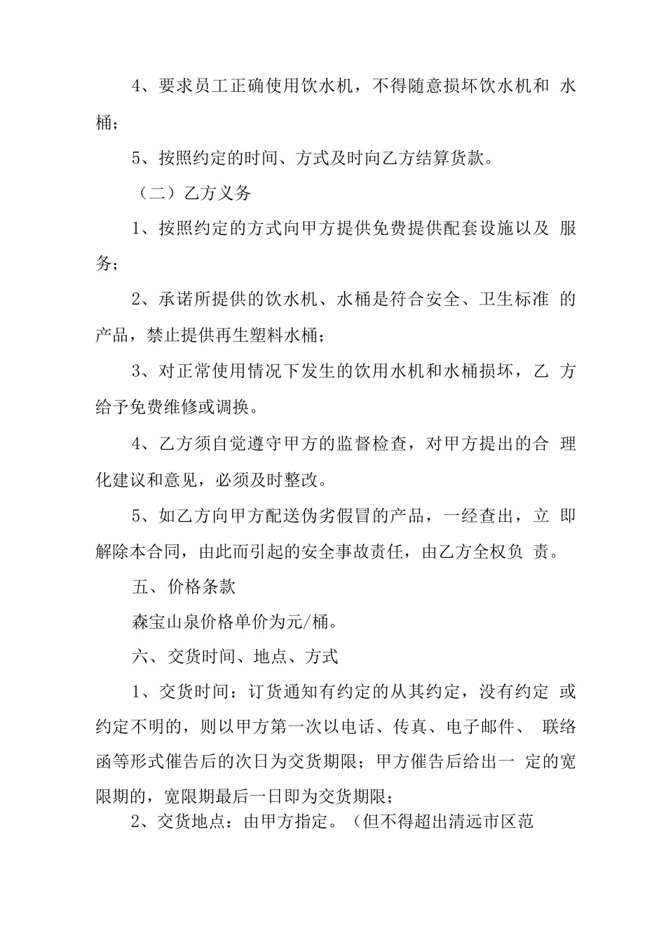 饮用水合同范本_第3页