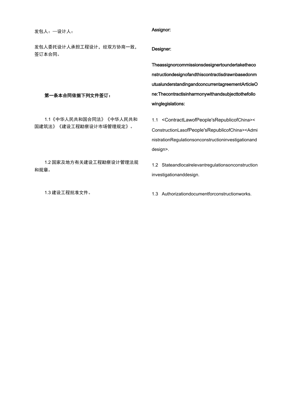 建筑方案设计合同模板_第2页