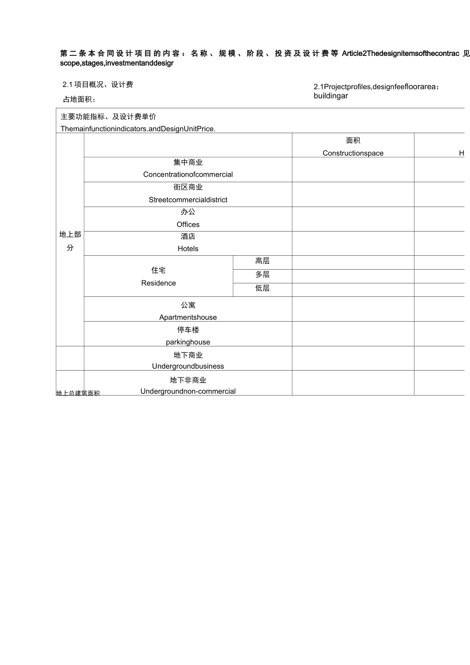 建筑方案设计合同模板_第3页