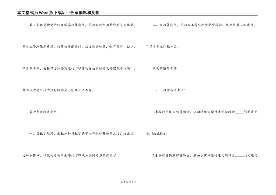 建筑施工物资租赁合同样本_第2页