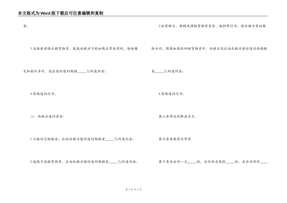 建筑施工物资租赁合同样本_第3页
