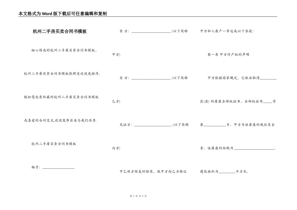 杭州二手房买卖合同书模板_第1页