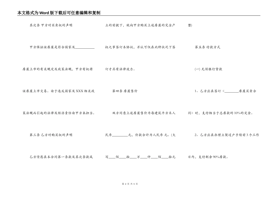 杭州二手房买卖合同书模板_第2页