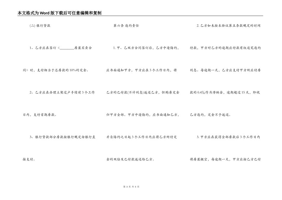 杭州二手房买卖合同书模板_第3页