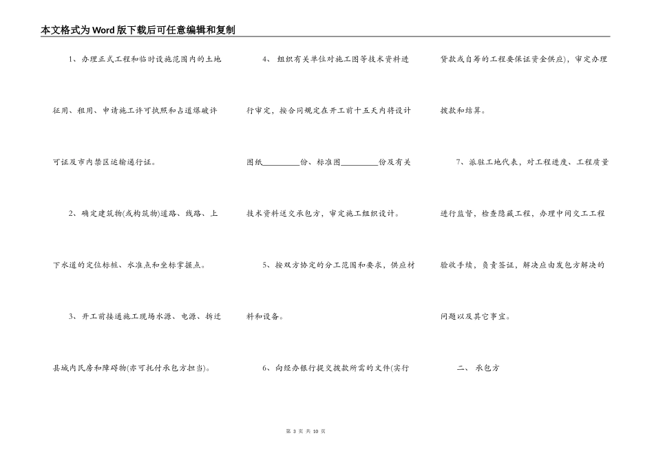 主体劳务施工合同_第3页