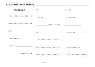 主体劳务施工合同