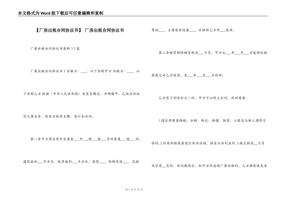  厂房出租合同协议书_第1页