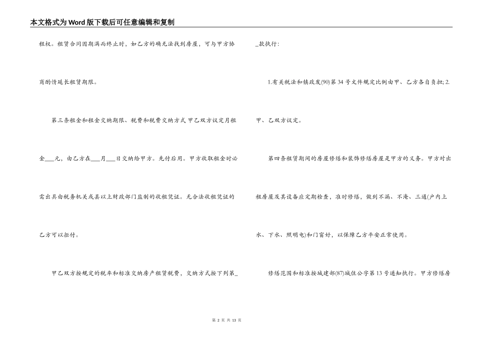  厂房出租合同协议书_第2页
