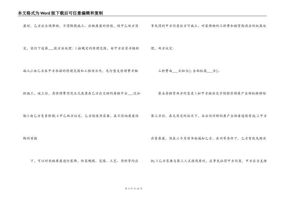  厂房出租合同协议书_第3页