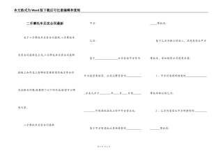 二手摩托车买卖合同最新