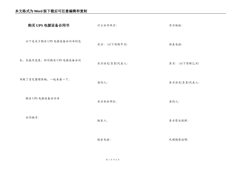 购买UPS电源设备合同书_第1页