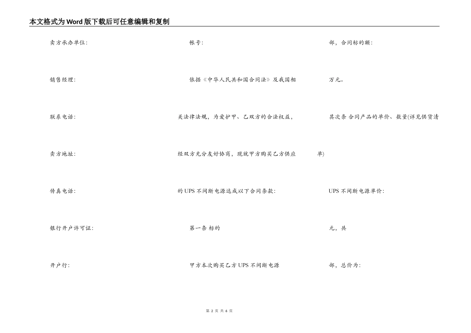 购买UPS电源设备合同书_第2页