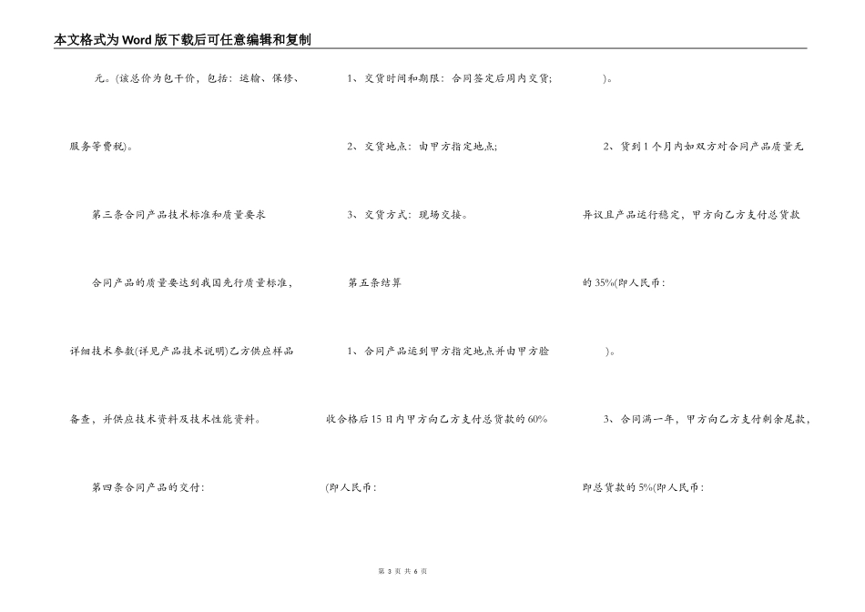 购买UPS电源设备合同书_第3页