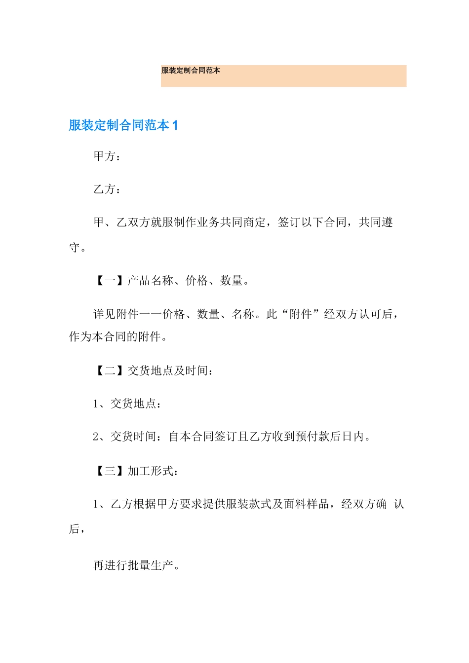 服装定制合同范本_第1页