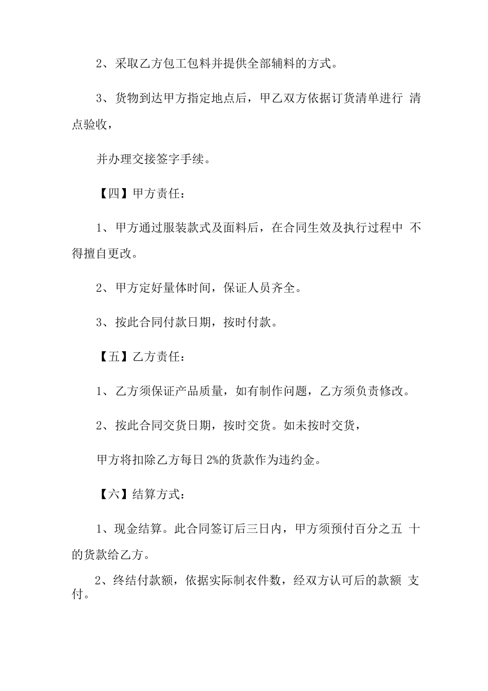 服装定制合同范本_第2页