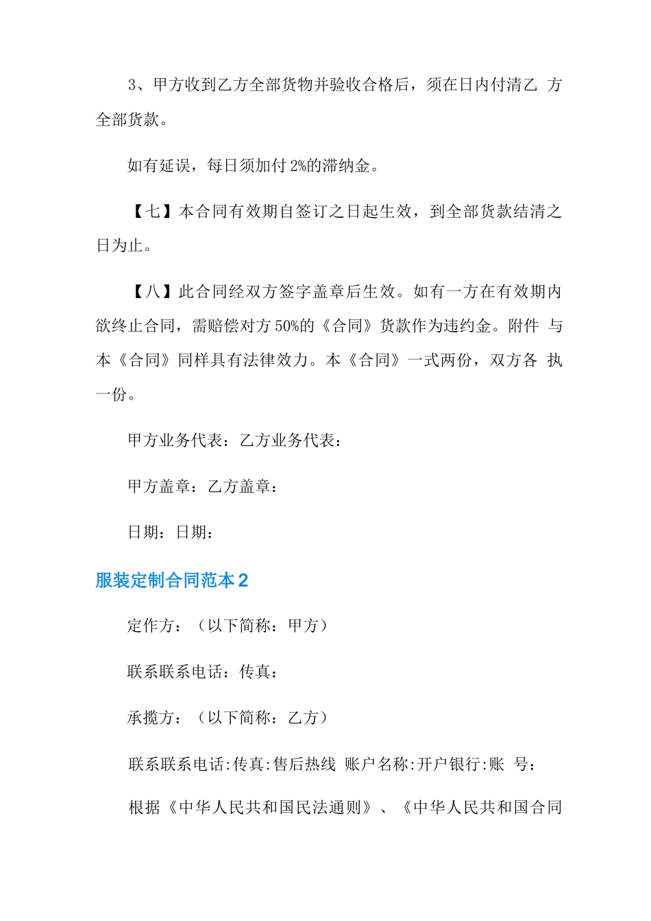 服装定制合同范本_第3页