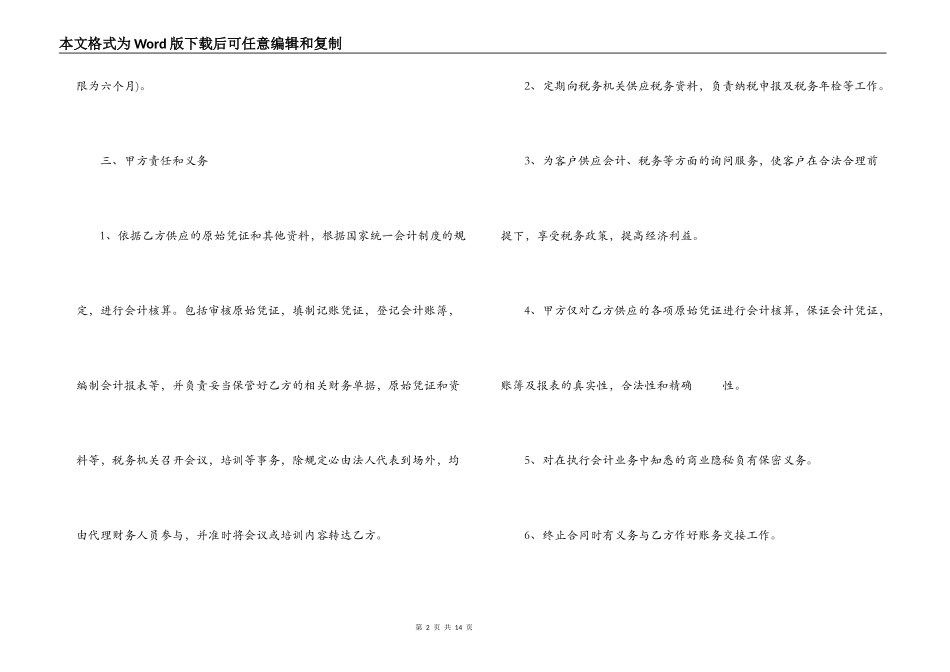 代理记账公司合同范本3篇_第2页