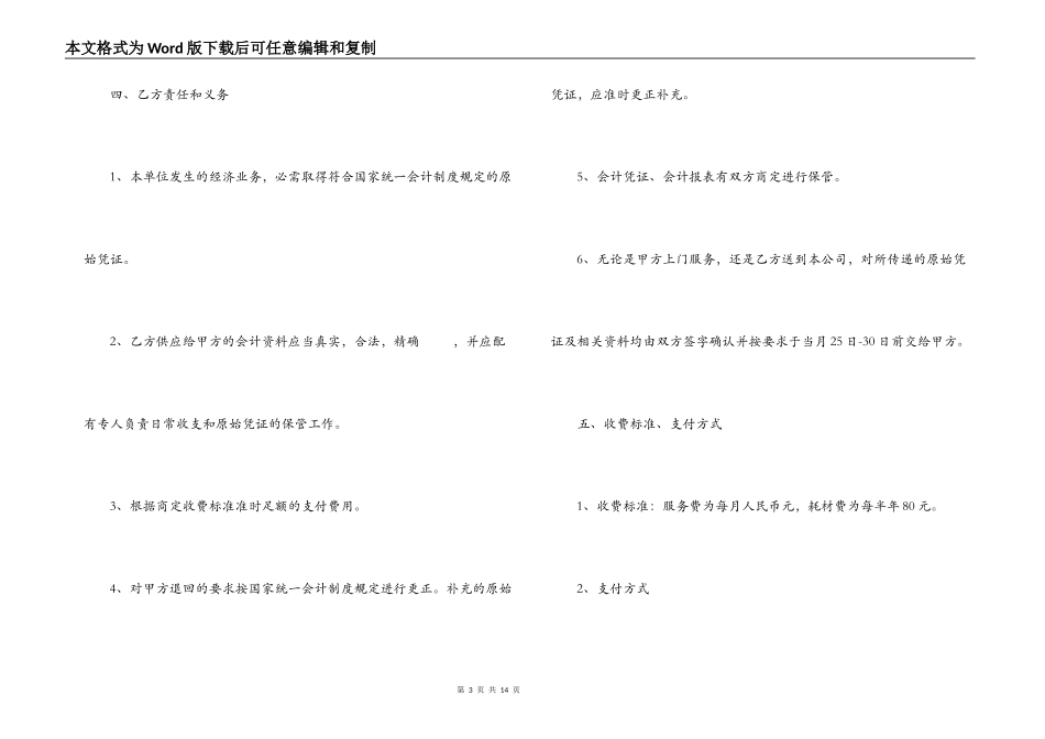 代理记账公司合同范本3篇_第3页