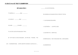 图书出版合同范文