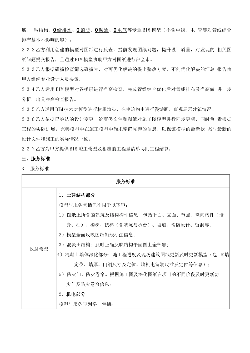 BIM服务合同范本_第3页