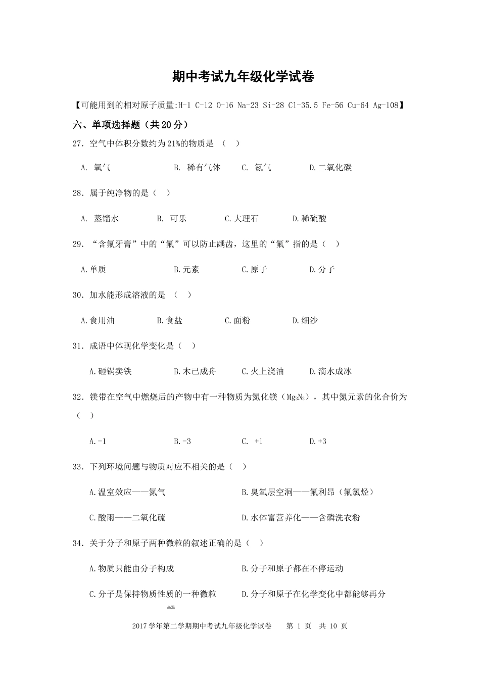 学年上海市宝山区&嘉定区第二学期期中考试九年级化学试卷_第1页