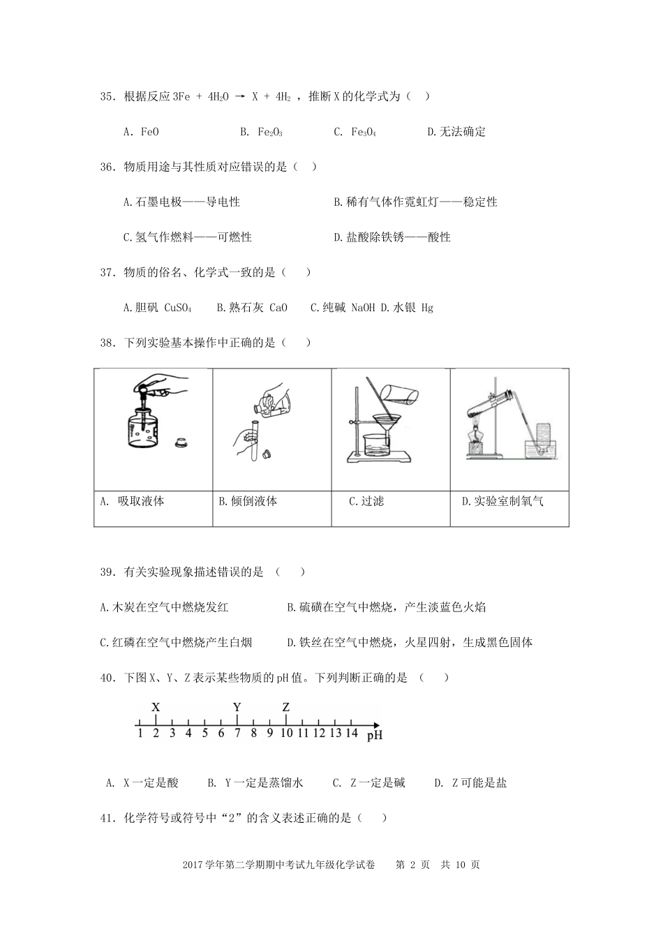 学年上海市宝山区&嘉定区第二学期期中考试九年级化学试卷_第2页