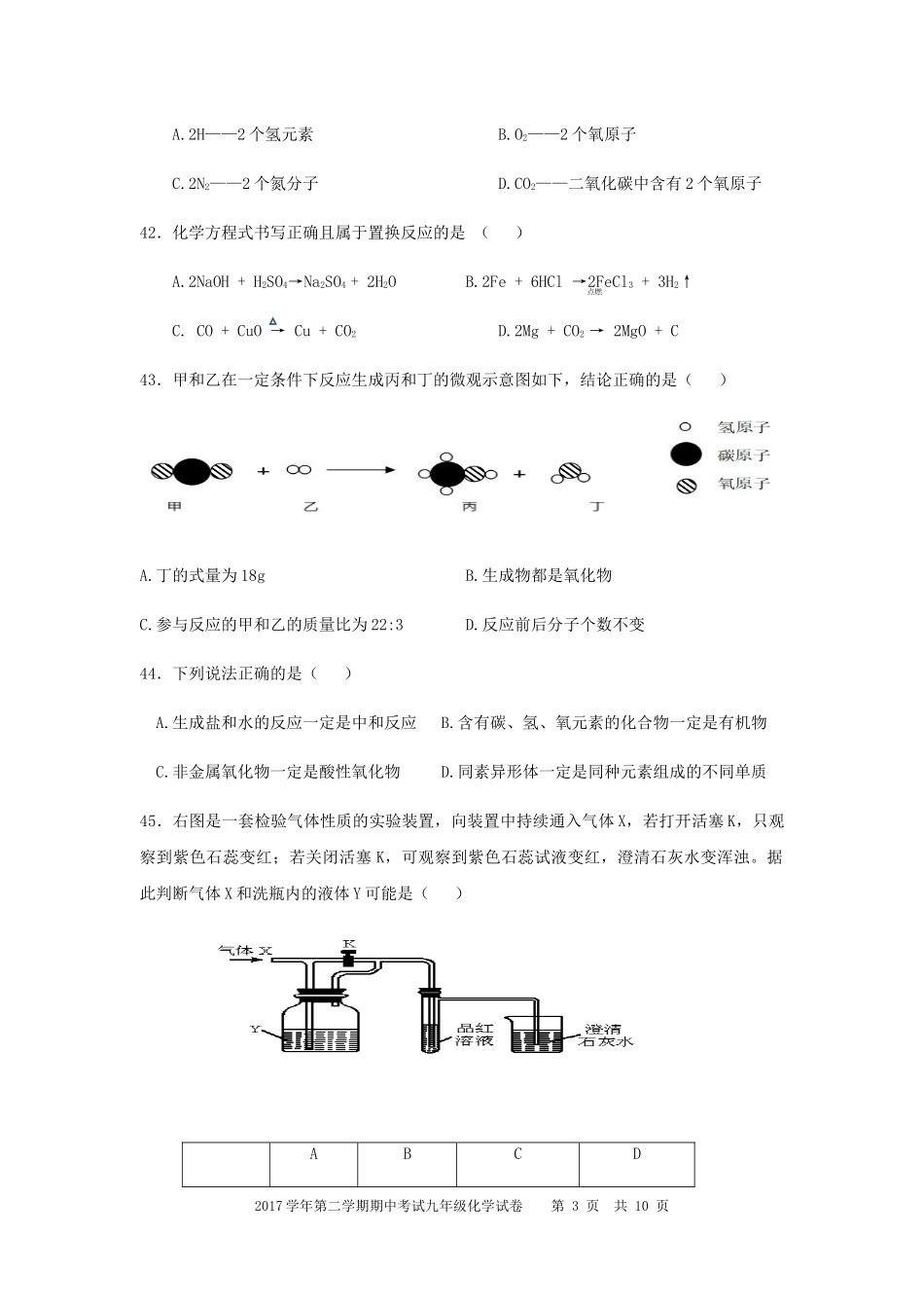 学年上海市宝山区&嘉定区第二学期期中考试九年级化学试卷_第3页