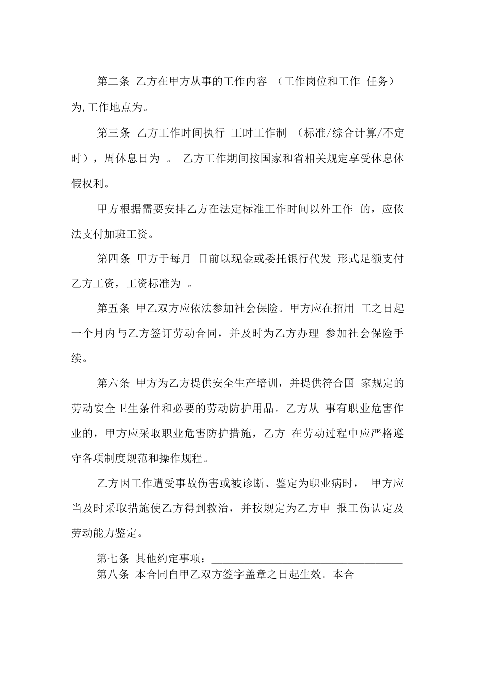 云南省农民工劳动合同_第2页