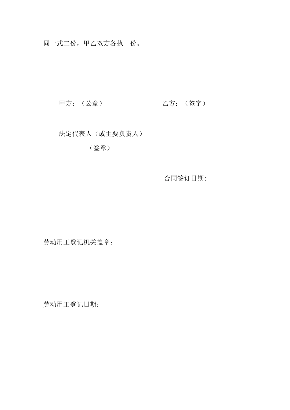 云南省农民工劳动合同_第3页