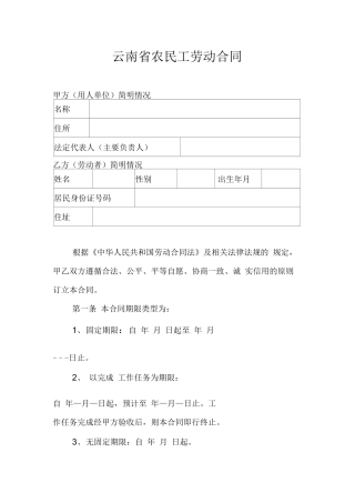 云南省农民工劳动合同