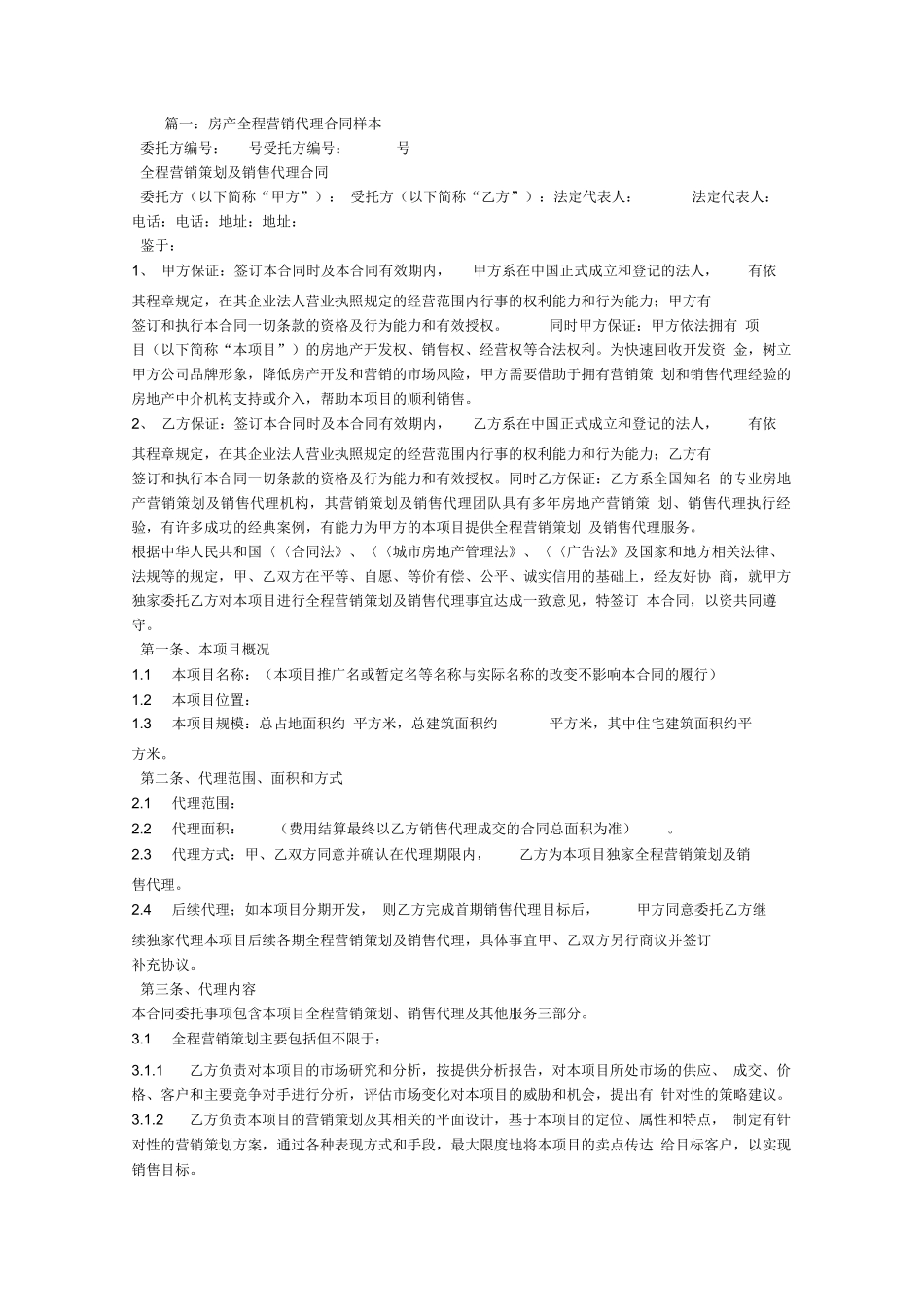 楼盘销售代理合同范本_第1页