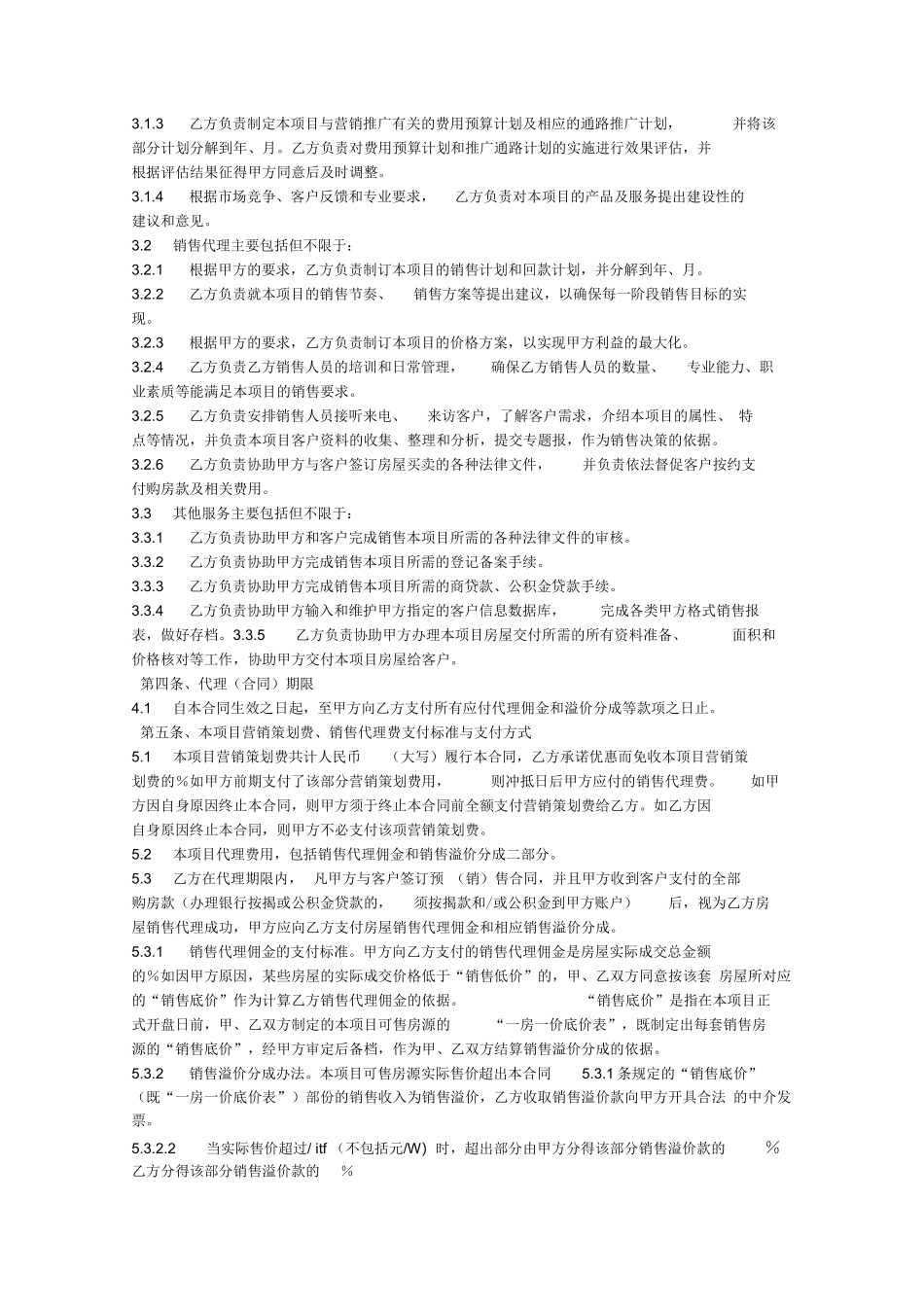 楼盘销售代理合同范本_第2页
