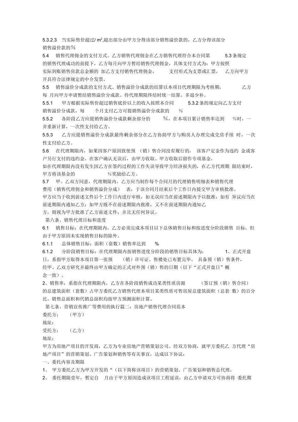 楼盘销售代理合同范本_第3页