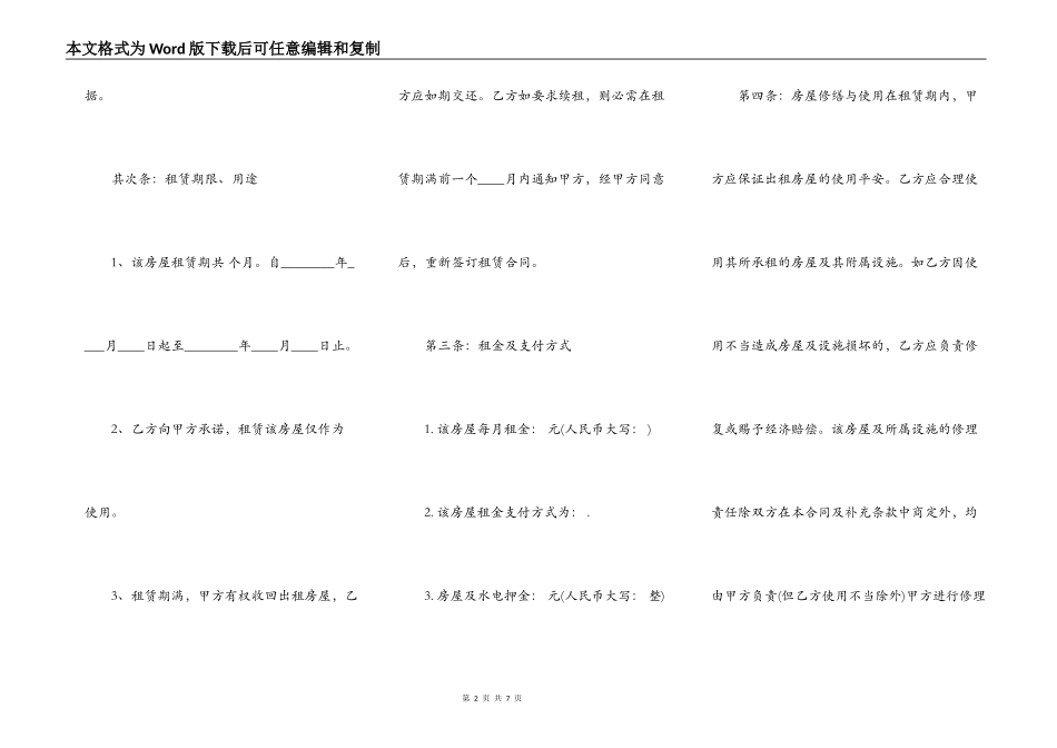 个人租房热门版合同_第2页